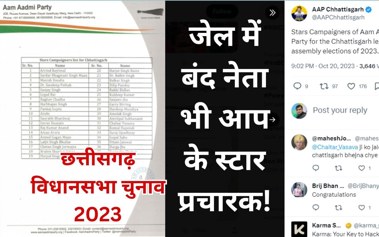 छत्तीसगढ़ चुनाव : AAP के लिए जेल से प्रचार करेंगे मनीष सिसोदिया और संजय सिंह! परिणीति के राघव भी स्टार कैंपेनर