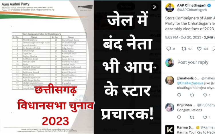 छत्तीसगढ़ चुनाव : AAP के लिए जेल से प्रचार करेंगे मनीष सिसोदिया और संजय सिंह! परिणीति के राघव भी स्टार कैंपेनर