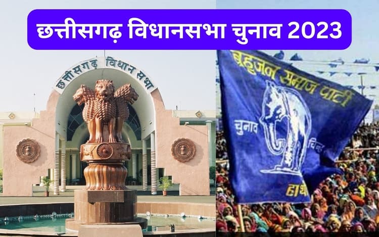 छत्तीसगढ़ विधानसभा चुनाव : मायावती की बसपा ने एक महिला समेत 9 उम्मीदवारों की सूची जारी की