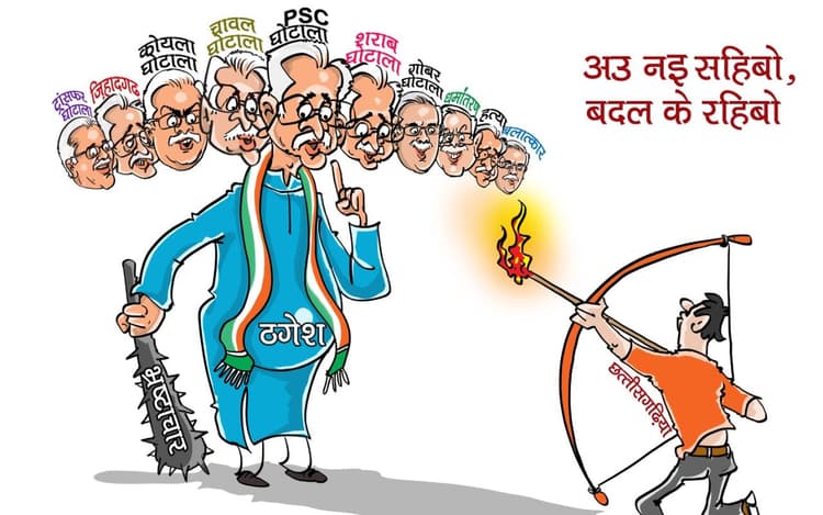 छत्तीसगढ़ : दशहरा पर बीजेपी ने जारी किया पोस्टर, भूपेश बघेल बोले- पिछड़ों को गाली देना उनकी परंपरा