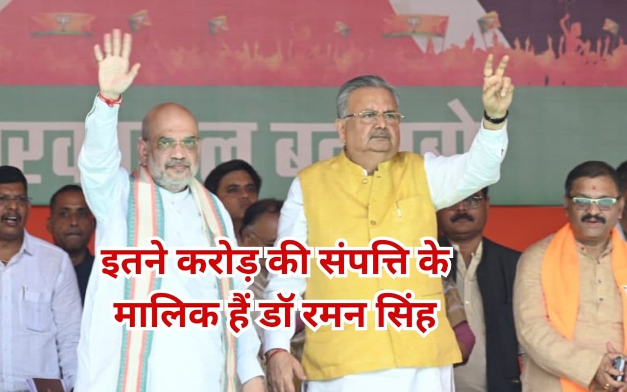 डॉ रमन सिंह के पास 7.07 करोड़ की संपत्ति, 41 हजार की पिस्टल, नहीं है अपनी कार, पत्नी के पास 22.50 लाख का हीरा डॉ रमन सिंह के पास 7.07 करोड़ की संपत्ति, 41 हजार की पिस्टल, नहीं है अपनी कार, पत्नी के पास 22.50 लाख का हीरा