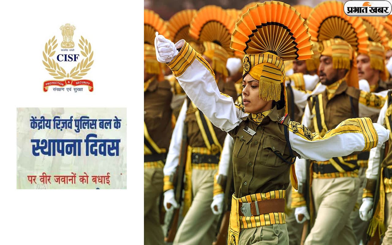CISF Raising Day 2023: केंद्रीय औद्योगिक सुरक्षा बल का स्थापना दिवस आज, जानें- कैसे हुई थी शुरुआत