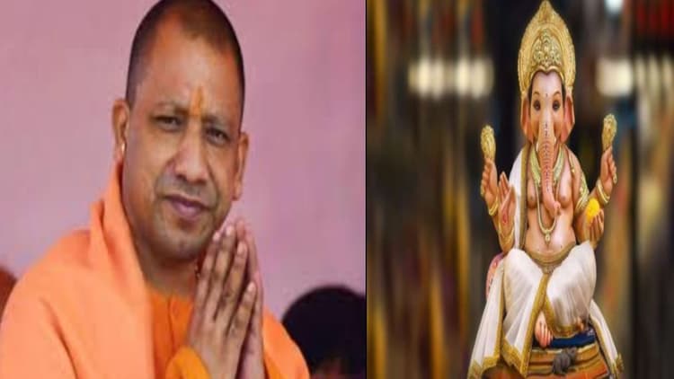 Ganesh Chaturthi: घर पर ही मनाएं गणेश चतुर्थी, कोविड-19 प्रोटोकॉल का करें पालन, सीएम योगी ने लोगों से की अपील