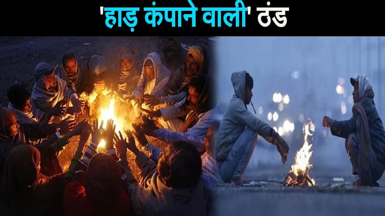 Bihar Weather: कोसी-सीमांचल इलाकों में बर्फीली हवा का प्रकोप, पूर्णिया-सुपौल समेत इन जिलों में ठंड बढ़ेगी..