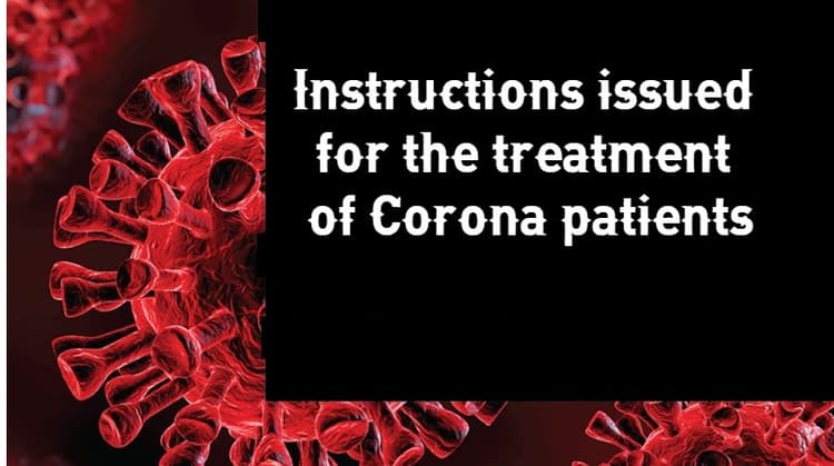 कोरोना मरीजों के इलाज को लेकर निर्देश जारी,सूचना सिविल सर्जन को दें