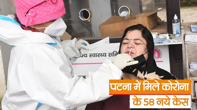 बिहार में कोरोना का आंकड़ा 600 के पार, पिछले 24 घंटे में मिले 135 नए मरीज, देखें VIDEO