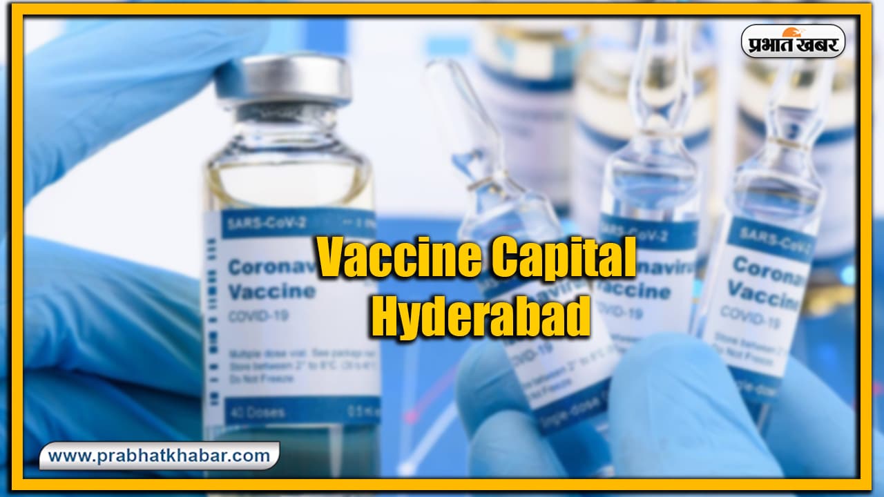 Corona Vaccine को लेकर हैदराबाद क्यों पूरी दुनिया के सेंटर में ? इस महामारी से कैसे बचाएगा ये शहर, एक रिपोर्ट