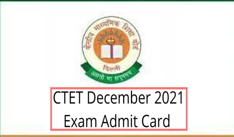 CTET Admit Card 2021: ऐसे डाउनलोड करें सीटेट प्री एडमिट कार्ड, फाइनल एडमिट कार्ड जल्द होगा जारी
