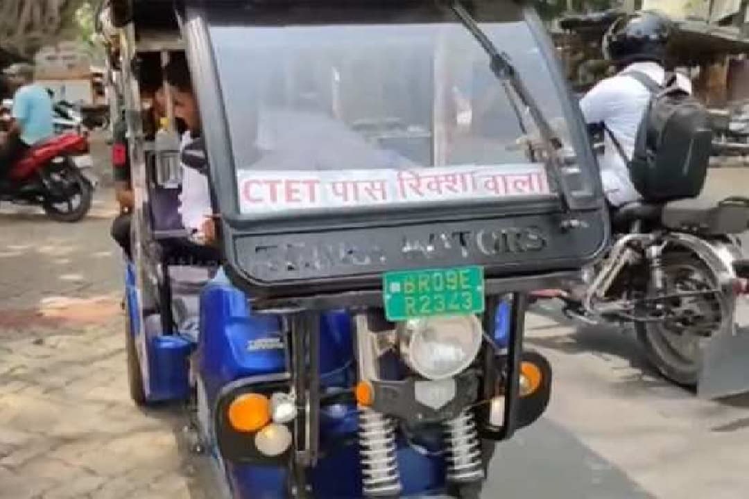 CTET Pass Rickshawala: рдмрд┐рд╣рд╛рд░ рдореЗрдВ рд╕реАрдЯреЗрдЯ рдкрд╛рд╕ рдпреБрд╡рдХ рдЪрд▓рд╛ рд░рд╣рд╛ рдИ-рд░рд┐рдХреНрд╢рд╛, рд╡рд░реБрдг рдЧрд╛рдВрдзреА рдиреЗ рдЯреНрд╡реАрдЯ рдХрд┐рдпрд╛ рд╡реАрдбрд┐рдпреЛ