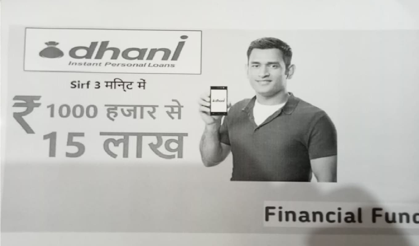 पटना में लोन देने के नाम पर पांच करोड़ से ज्यादा की ठगी, महेंद्र सिंह धोनी की फोटो का करते थे इस्तेमाल
