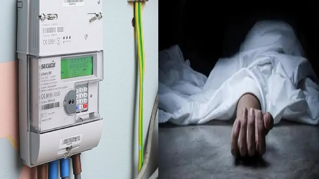 Bihar: भागलपुर में प्रीपेड स्मार्ट मीटर के करंट से घर के मुखिया की मौत, नंगा तार बाहर छोड़कर चले गये थे कर्मी