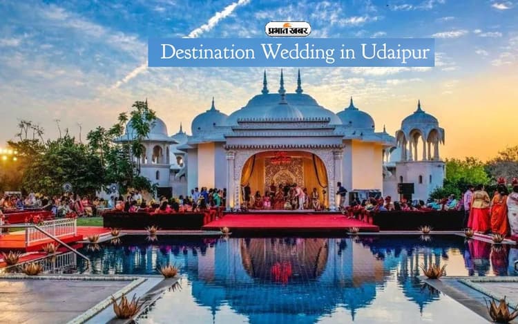 Partineeti Chopra और Raghav Chaddha के जैसा उदयपुर में करना चाहते हैं शादी,तो ये हैं अच्छे Wedding Destination