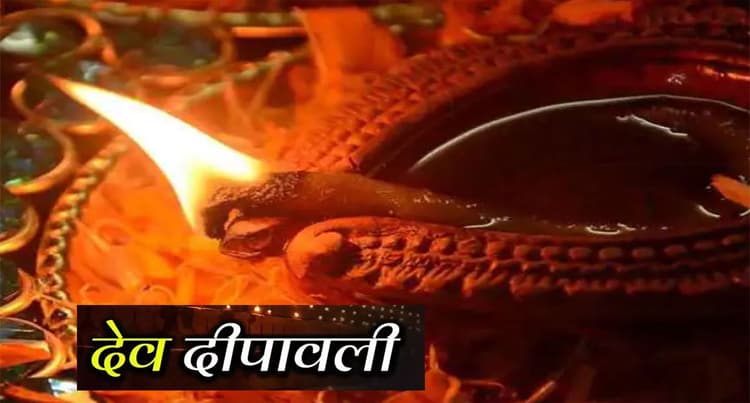 Dev Diwali 2023: देव दीपावली पर जरूर करें ये काम, पैसों से भर जायेगी घर की तिजोरी