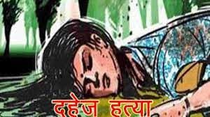 बिहार: पिछले दो दिनों में मार दी गयी पांच विवाहिताएं, कहीं दहेज तो कहीं पति का अवैध संबंध बना मौत का कारण