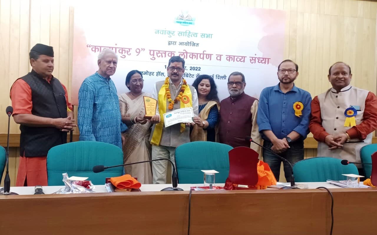 झारखंड के डॉ संजय सिंह को मिला नवांकुर साहित्य सभा का सम्मान