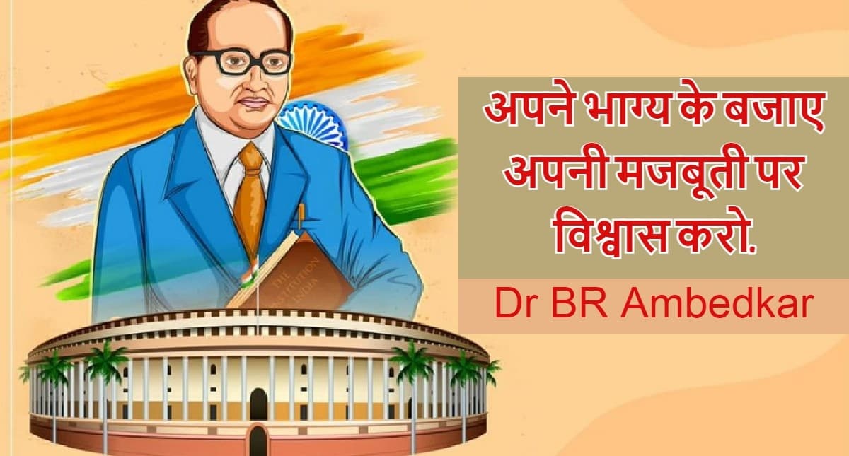 Ambedkar Death Anniversary 2023: डॉ. भीमराव अंबेडकर की पुण्यतिथि आज, जानिए उनके बारे में 10 खास बातें