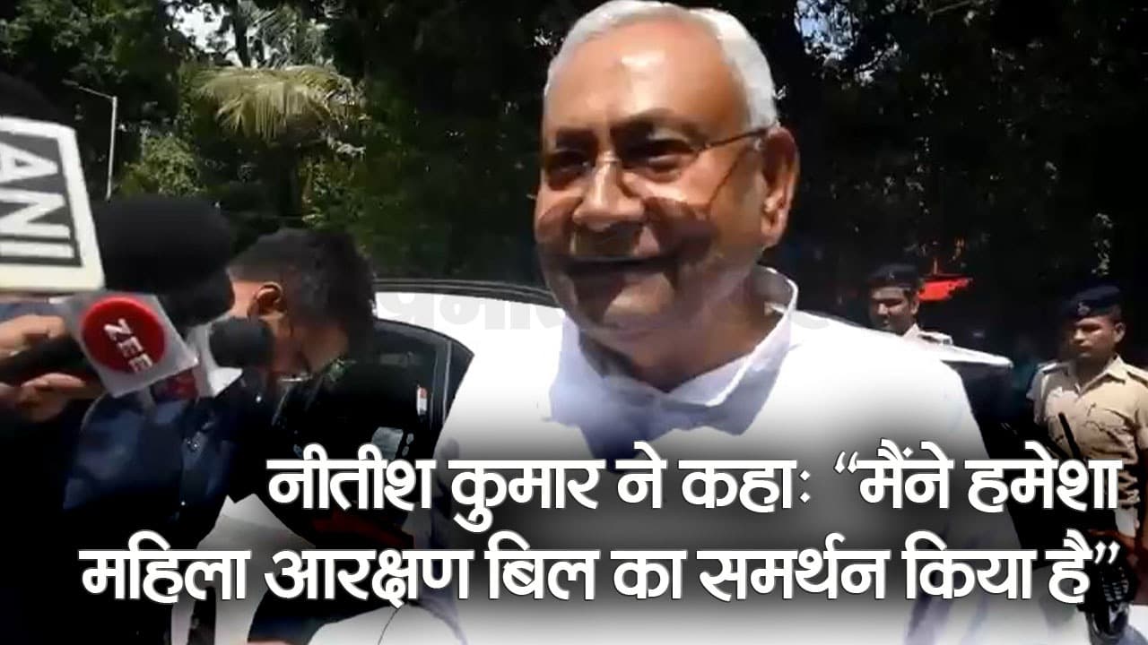 नीतीश कुमार का केंद्र पर हमला, बोले- समय से हुई होती जनजगणना तो महिला आरक्षण बिल लागू करने में नहीं होती देरी