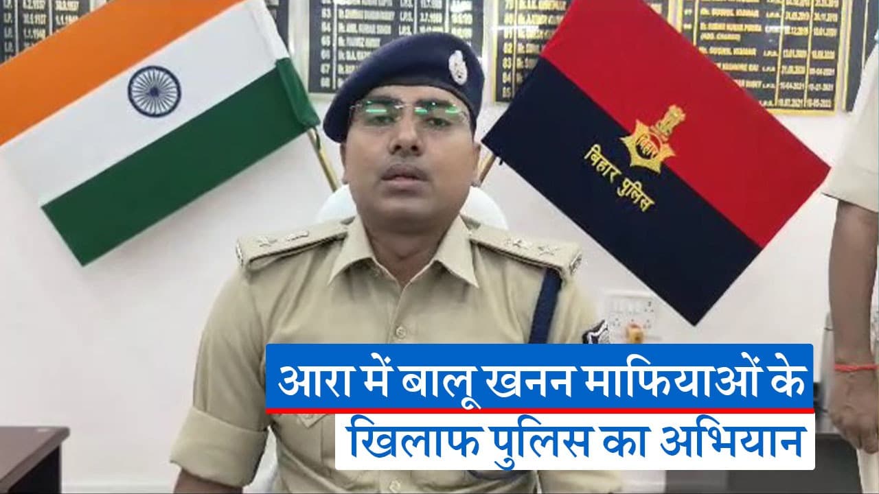 आरा में बालू खनन मामले में पुलिस की कार्रवाई, दो माफिया गिरफ्तार, दो ट्रकों को किया जब्त