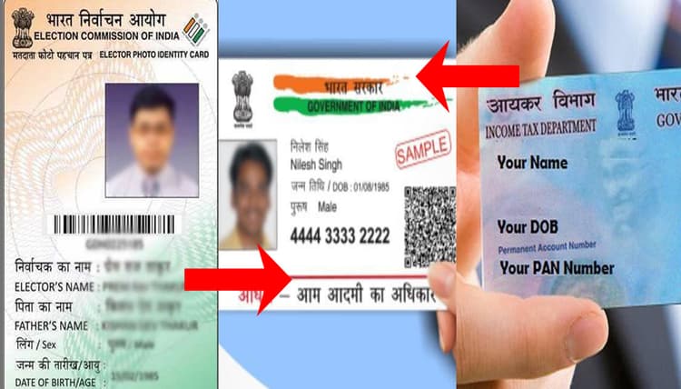 Aadhaar Card, PAN Card, Driving License की तरह अब Voter ID Card भी होगा डिजिटल, पढ़ें पूरी खबर