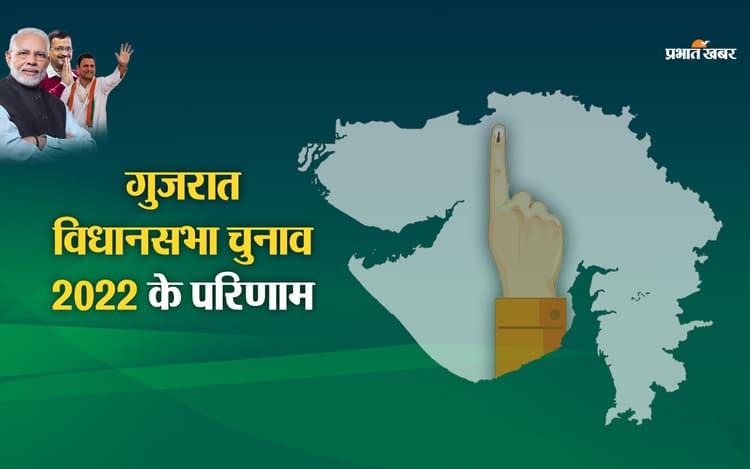 गुजरात चुनाव रिजल्ट : पाटीदारों को पीएम मोदी पर भरोसा, जानें क्या रहा प्रमुख चेहरों का रिजल्ट
