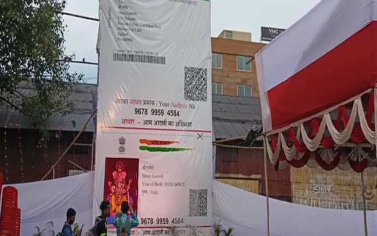झारखंड में बना गणपति बप्पा का Aadhaar Card, ऐसे हो रहा है दर्शन, जानें उनका पूरा पता