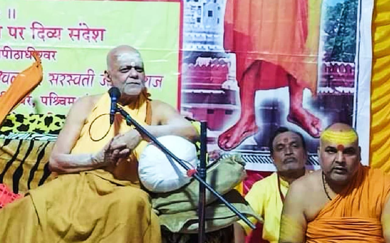 गंगासागर में बोले शंकराचार्य- विकास, राजनीति और पर्यावरण के बीच संतुलन की जरूरत, पारसनाथ विवाद पर कही ये बात