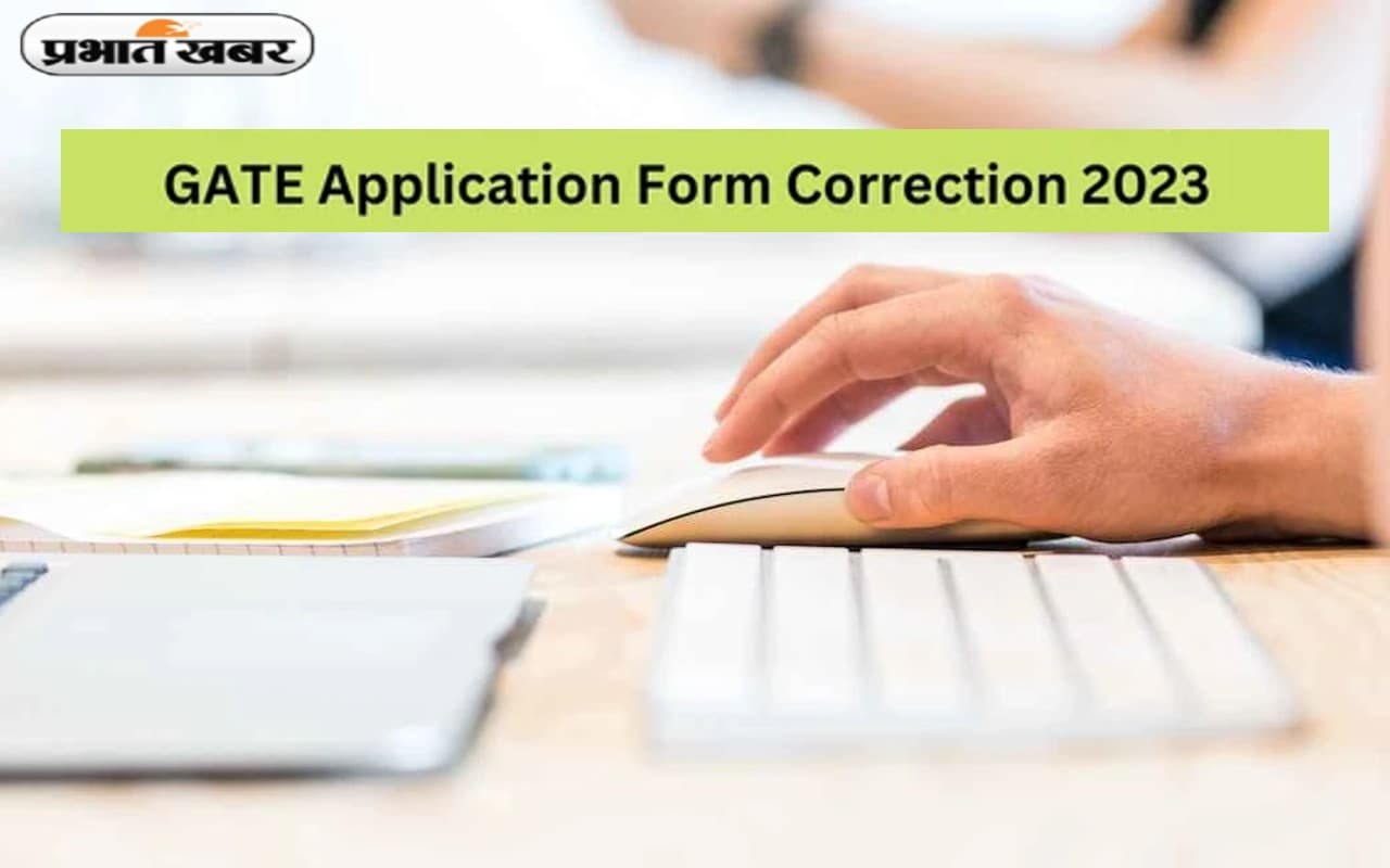 GATE Exam 2023: इस दिन से खुलेगा गेट एप्लीकेशन फॉर्म के लिए करेक्शन विंडों, यहां देखें डिटेल्स