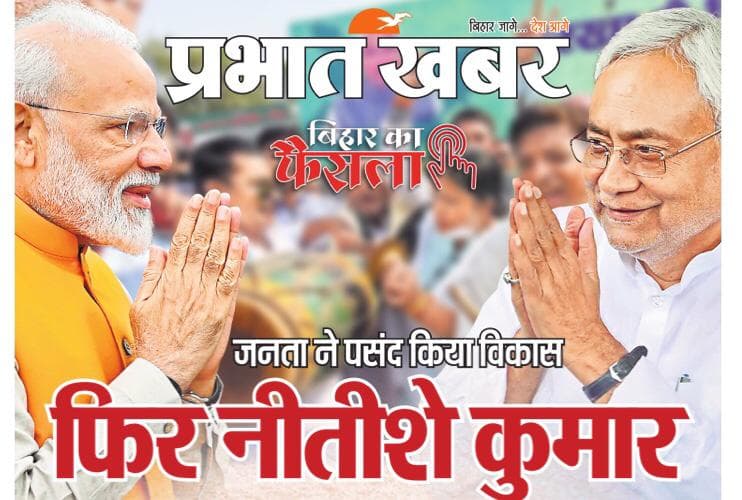Bihar Election Result 2020: рдмрд┐рд╣рд╛рд░ рдЪреБрдирд╛рд╡ рдореЗрдВ рдЬрдмрд░рджрд╕реНрдд рд╕рд╕реНрдкреЗрдВрд╕ рдФрд░ рдирдВрдмрд░ рд░реЗрд╕ рдореЗрдВ рдореЛрджреА рдореИрдЬрд┐рдХ рд╕реЗ рдлрд┐рд░ рдиреАрддреАрд╢ рд╕рд░рдХрд╛рд░, BJP рдХреЛ рд░рд┐рдХреЙрд░реНрдб рд╕реАрдЯреЗрдВ