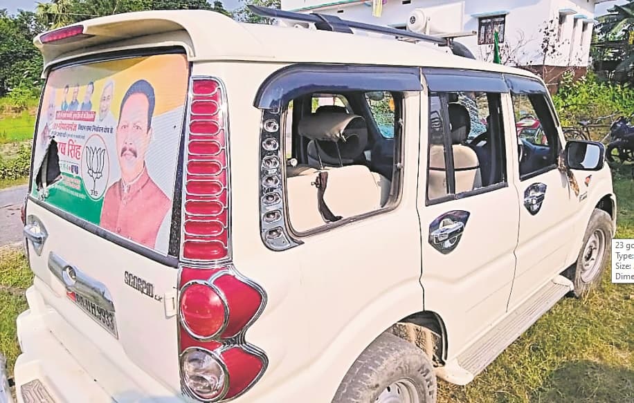 Bihar Election 2020: चुनाव प्रचार करने पहुंचे BJP विधायक के काफिले पर हमला, गाड़ियों में तोड़फोड़, समर्थकों में आक्रोश Bihar Election 2020: चुनाव प्रचार करने पहुंचे BJP विधायक के काफिले पर हमला, गाड़ियों में तोड़फोड़, समर्थकों में आक्रोश