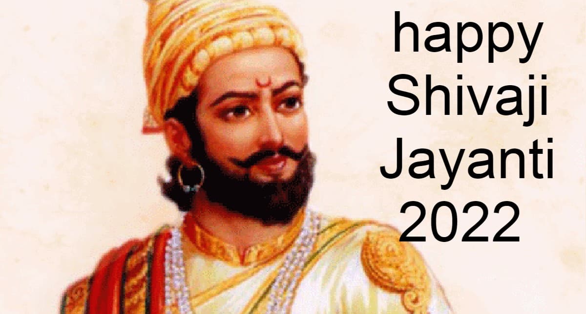 Shivaji Jayanti 2022: आज है शिवाजी जयंती, जानें इस दिन का इतिहास, क्यों प्रसिद्ध हैं छत्रपति शिवाजी ?