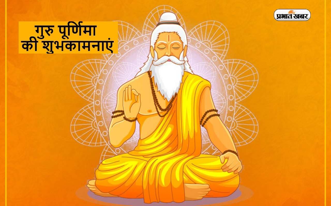 Guru Purnima 2025 Guru Purnima 2025