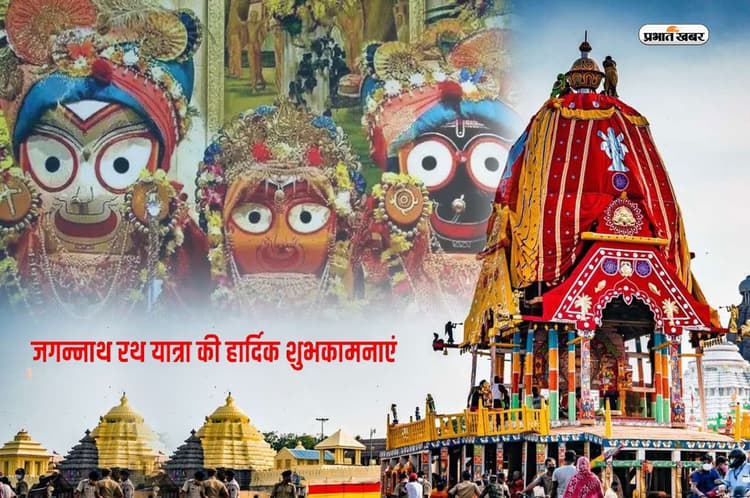 Jagannath Rath Yatra 2023 Wishes: जय जगन्नाथ जिसका नाम है ... अपनों को दीजिए जगन्नाथ रथ यात्रा की शुभकामनाएं
