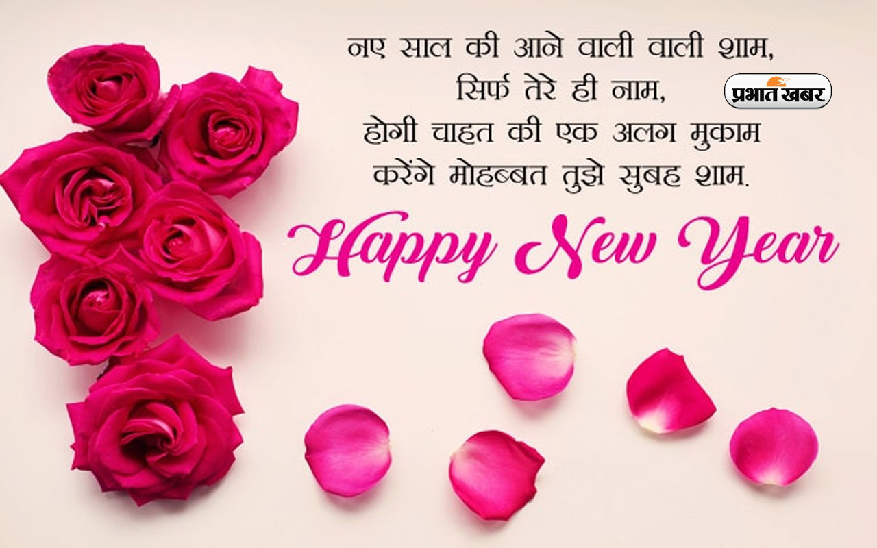 Happy New Year 2023 Wishes in Hindi: नया साल शुरू, यहां से भेजें न्यू ईयर की हार्दिक बधाई Happy New Year 2023 Wishes in Hindi: नया साल शुरू, यहां से भेजें न्यू ईयर की हार्दिक बधाई