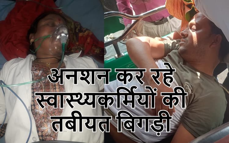 फिर 2 स्वास्थ्य अनुबंधकर्मियों की हालत बिगड़ी, रांची में राजभवन के पास कर रहे हैं आमरण अनशन