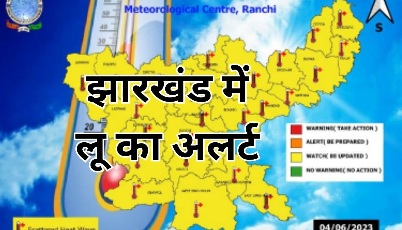 Weather Alert: झारखंड में 9 जून तक झुलसायेगी गर्मी, बढ़ा हीट स्ट्रोक का खतरा, मौसम विभाग ने जारी किया अलर्ट