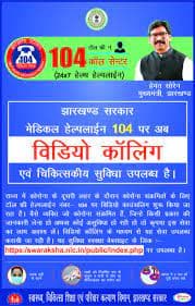Coronavirus In Jharkhand : कोरोना महामारी में लाइफलाइन बना हेल्पलाइन नंबर, झारखंड में करीब तीन लाख लोगों को मिली मदद