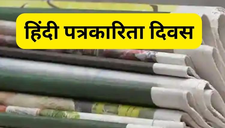 समर्पित संपादकों के हौसले की ऋणी है हिंदी पत्रकारिता