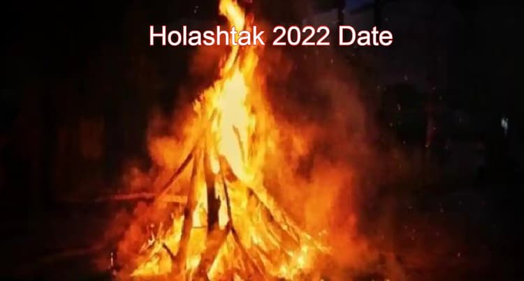 Holashtak 2022 Date: 10 मार्च से लगेगा होलाष्टक, इन दिनों में नहीं करने चाहिए ये मांगलिक कार्य