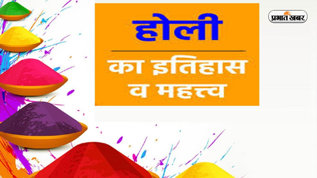 Holi 2023: आज मनाई जा रही है होली, देश के विभिन्न क्षेत्रों में ऐसे मनाया जाता है रंगों का त्योहार Holi 2023: आज मनाई जा रही है होली, देश के विभिन्न क्षेत्रों में ऐसे मनाया जाता है रंगों का त्योहार