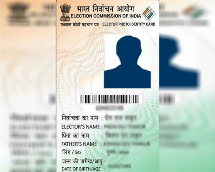 Voter ID Card: वोटर आईडी कार्ड बनवाने के लिए नहीं लगाना होगा ऑफिस का चक्कर, घर बैठे इस तरह करें अप्लाई