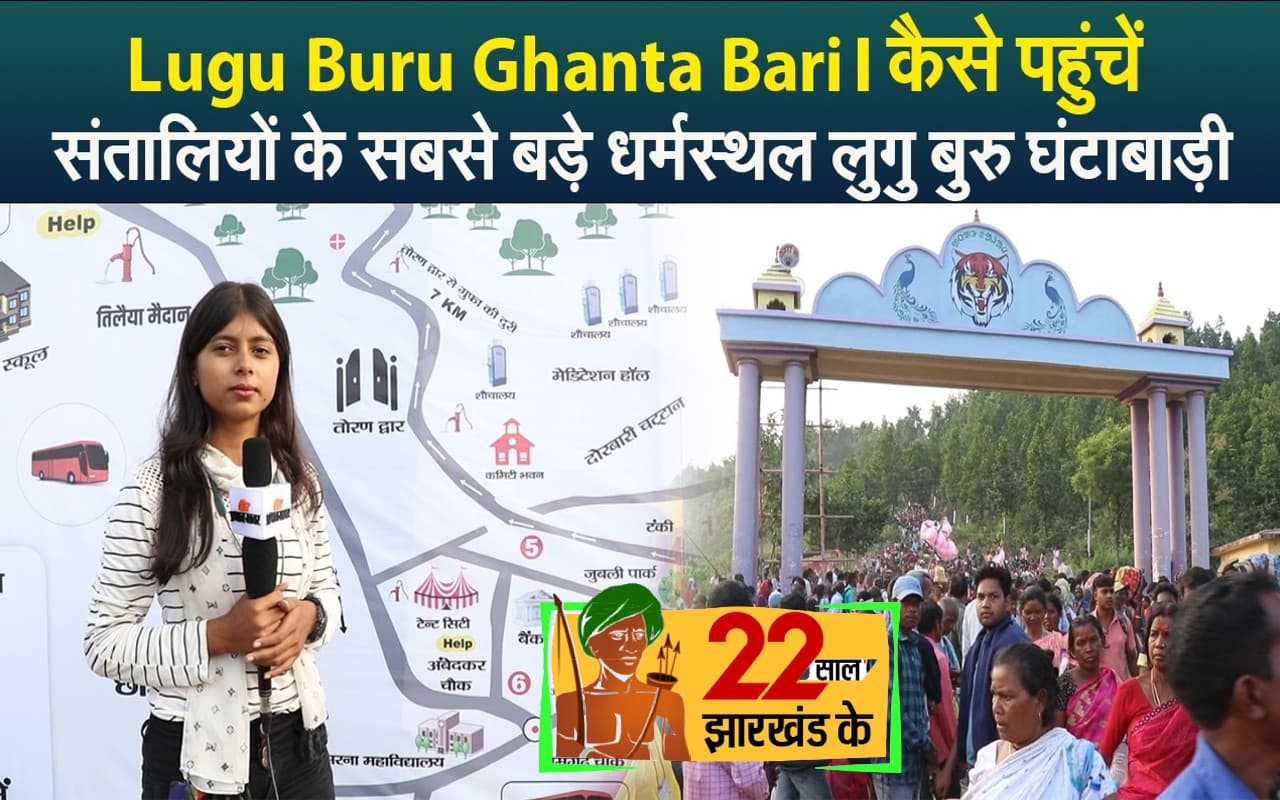Lugu Buru Ghanta Bari| कैसे पहुंचें संतालियों के सबसे बड़े धर्मस्थल लुगु बुरु घंटा बाड़ी