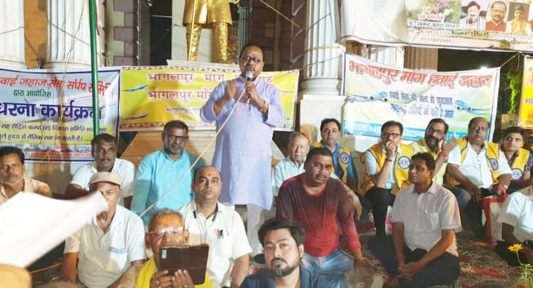 Bhagalpur: हवाई सेवा शुरू करने की मांग को लेकर नागरिक उड्डयन मंत्री से मिलेगी पांच सदस्यीय टीम