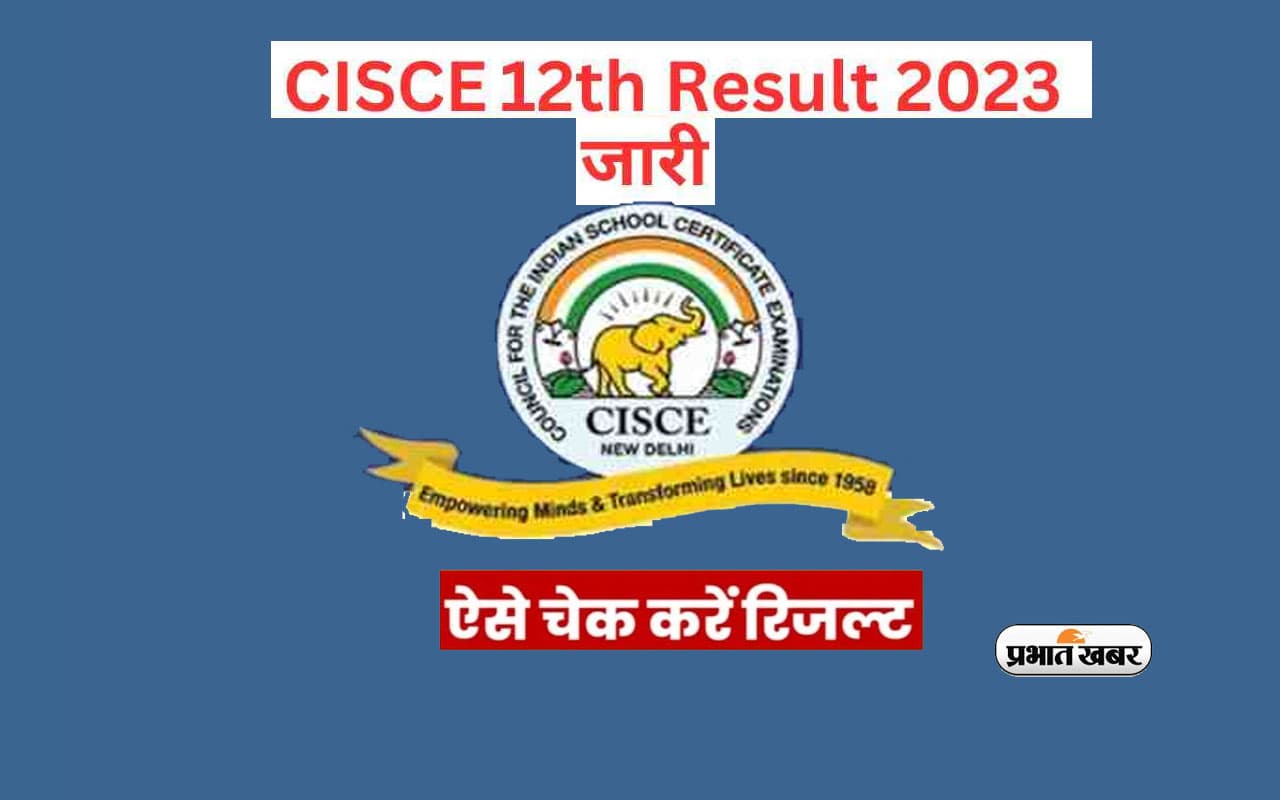 ICSE 12th Result 2023 Out: सीआईएससीई आईएससी 12वीं का रिजल्ट जारी, ऐसे करें चेक