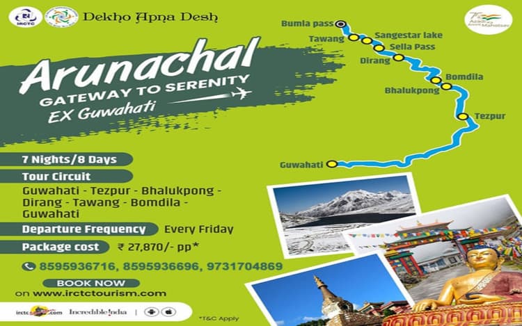 IRCTC Offer: इस सस्ते टूर पैकेज से लें अरुणाचल प्रदेश घूमने का मजा, जानिए कितना आएगा खर्च