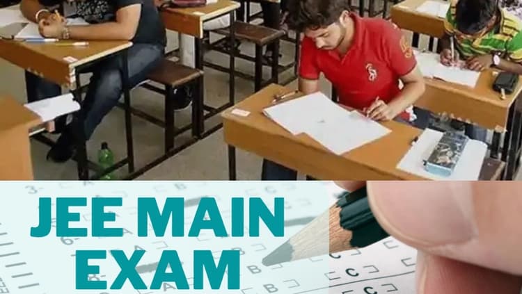 जेईई मेन 2024: 20 जिलों में नहीं होगा जेइइ मेन का सेंटर, सूची वेबसाइट पर जारी...