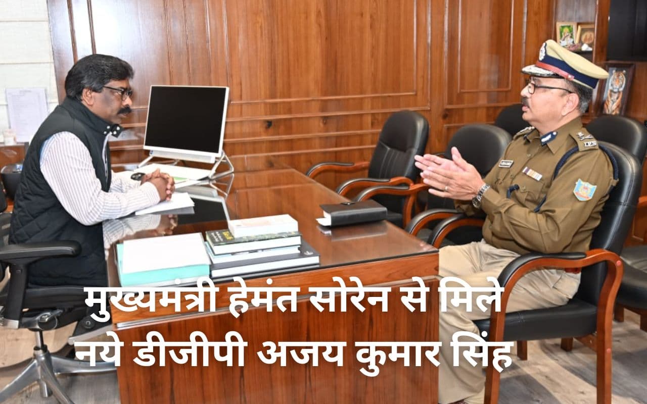 झारखंड के नये डीजीपी अजय कुमार सिंह ने पद संभालते ही कहा- साइबर क्रिमिनल्स और संगठित अपराधियों की खैर नहीं