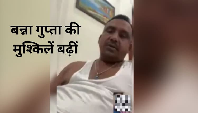 झारखंड के स्वास्थ्य मंत्री बन्ना गुप्ता का वीडियो Viral होते ही ऐक्शन में कांग्रेस, हो सकती है सख्त कार्रवाई