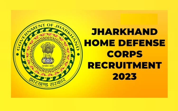 Jharkhand Home Defense Corps में होमगार्ड के 1501 पदों पर भर्ती, योग्यता, फीस, चयन प्रक्रिया समेत जानें डिटेल