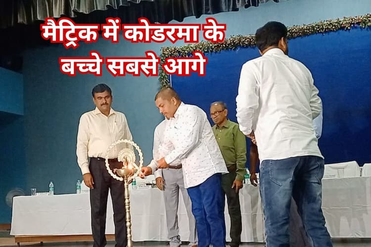 JAC Board 12th Result 2023: इंटर साइंस के रिजल्ट में कोडरमा जिला अव्वल, रांची 14वें नंबर पर