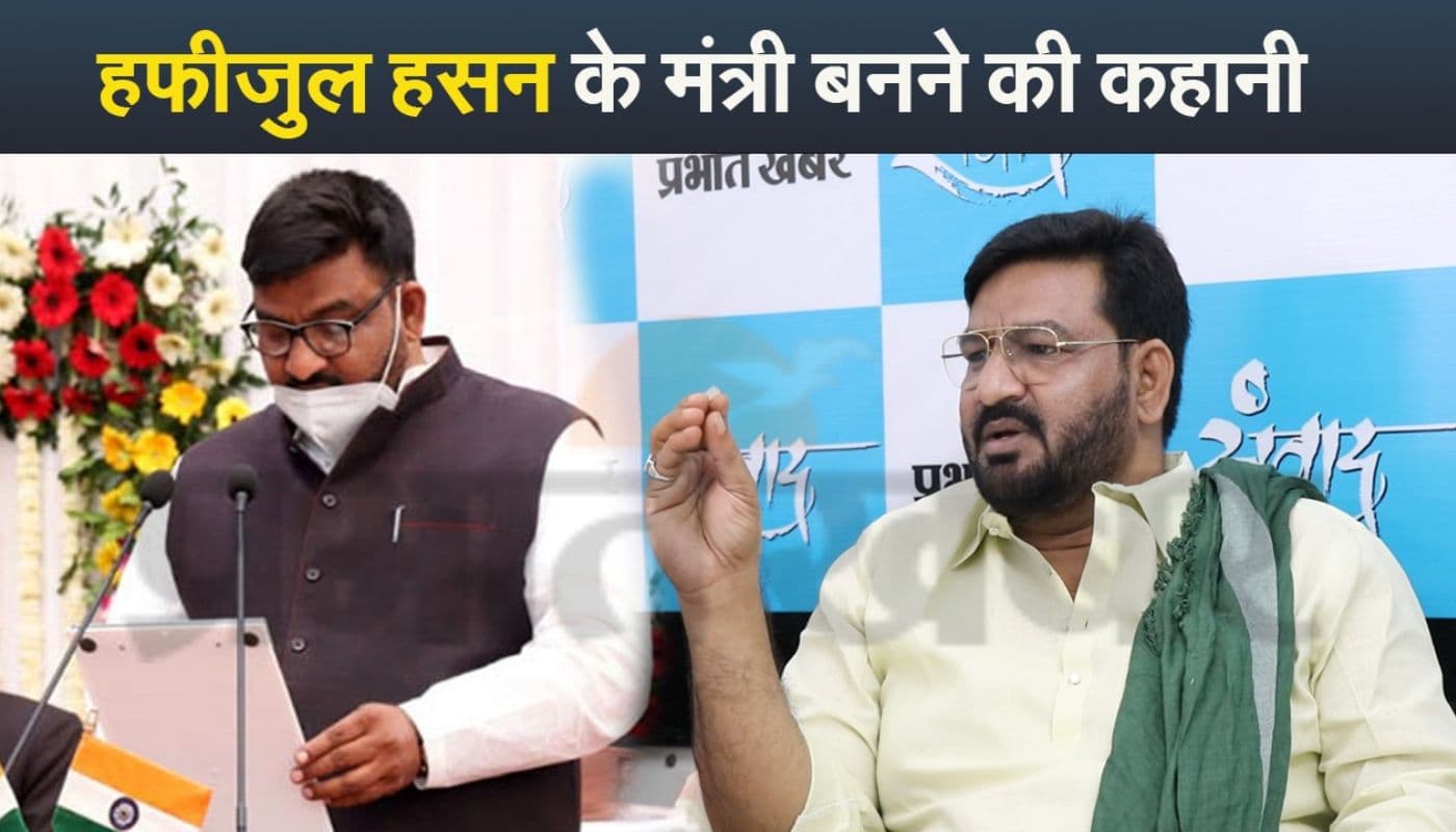 VIDEO: झारखंड के सीएम हेमंत सोरेन के परिवार से ऐसा है मंत्री हफीजुल हसन का रिश्ता, खुद बतायी कहानी